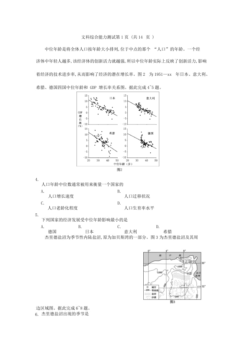 2019届高三文综下学期调研考试试题.doc_第2页