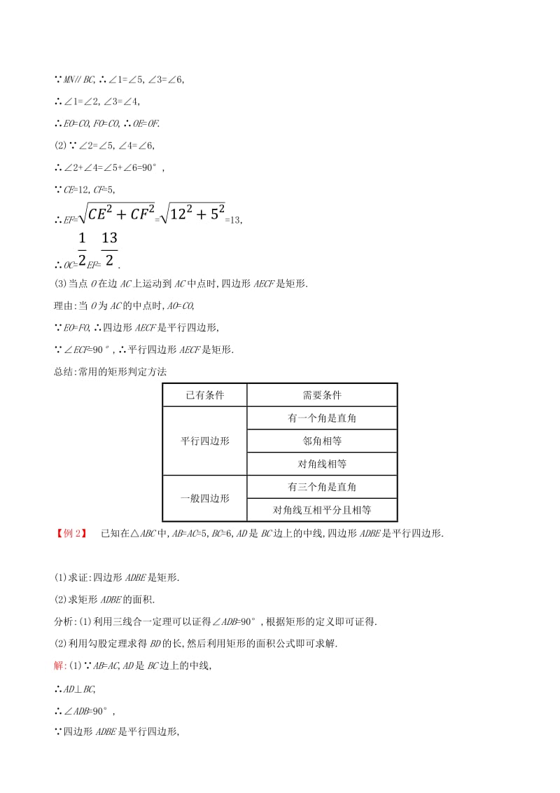 2019版八年级数学下册第十八章平行四边形18.2特殊的平行四边形18.2.1矩形第2课时教案 新人教版.doc_第3页