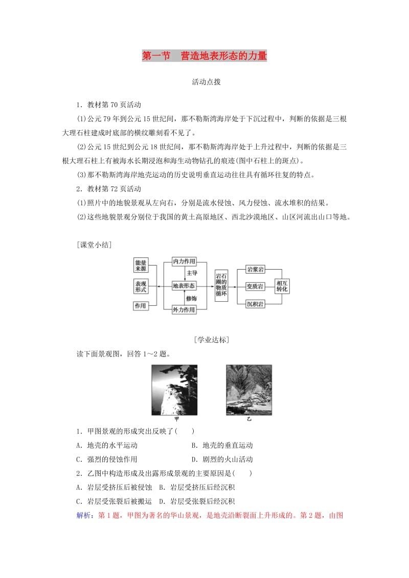 2018秋高中地理 第四章 地表形态的塑造 第一节 营造地表形态的力量习题 新人教版必修1.doc_第1页