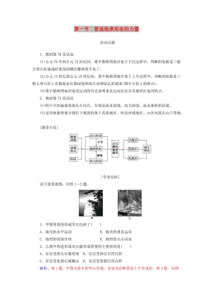 2018秋高中地理 第四章 地表形態(tài)的塑造 第一節(jié) 營造地表形態(tài)的力量習題 新人教版必修1.doc