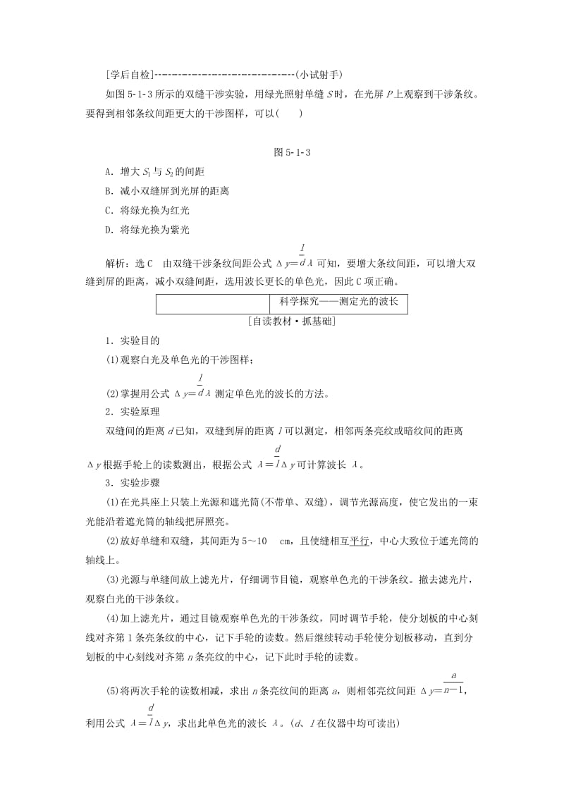 2019-2020年高中物理第5章光的干涉衍射偏振第1节光的干涉教学案鲁科版选修3.doc_第3页