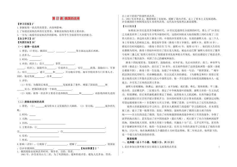 九年级历史上册 第六单元 资本主义制度的扩展 第17课 俄国的改革学案 北师大版.doc_第1页