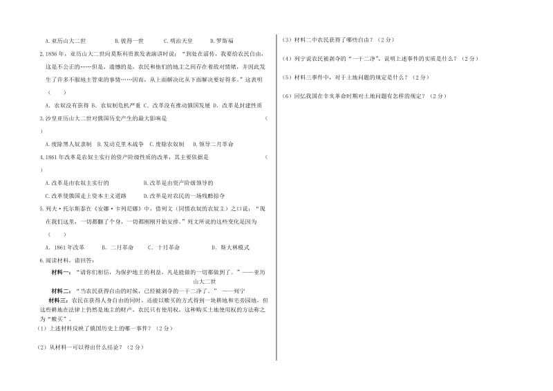 九年级历史上册 第六单元 资本主义制度的扩展 第17课 俄国的改革学案 北师大版.doc_第2页