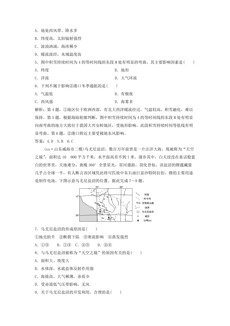 2019-2020年高考地理二轮复习第二部分技能一空间定位专题限时训练.doc_第2页