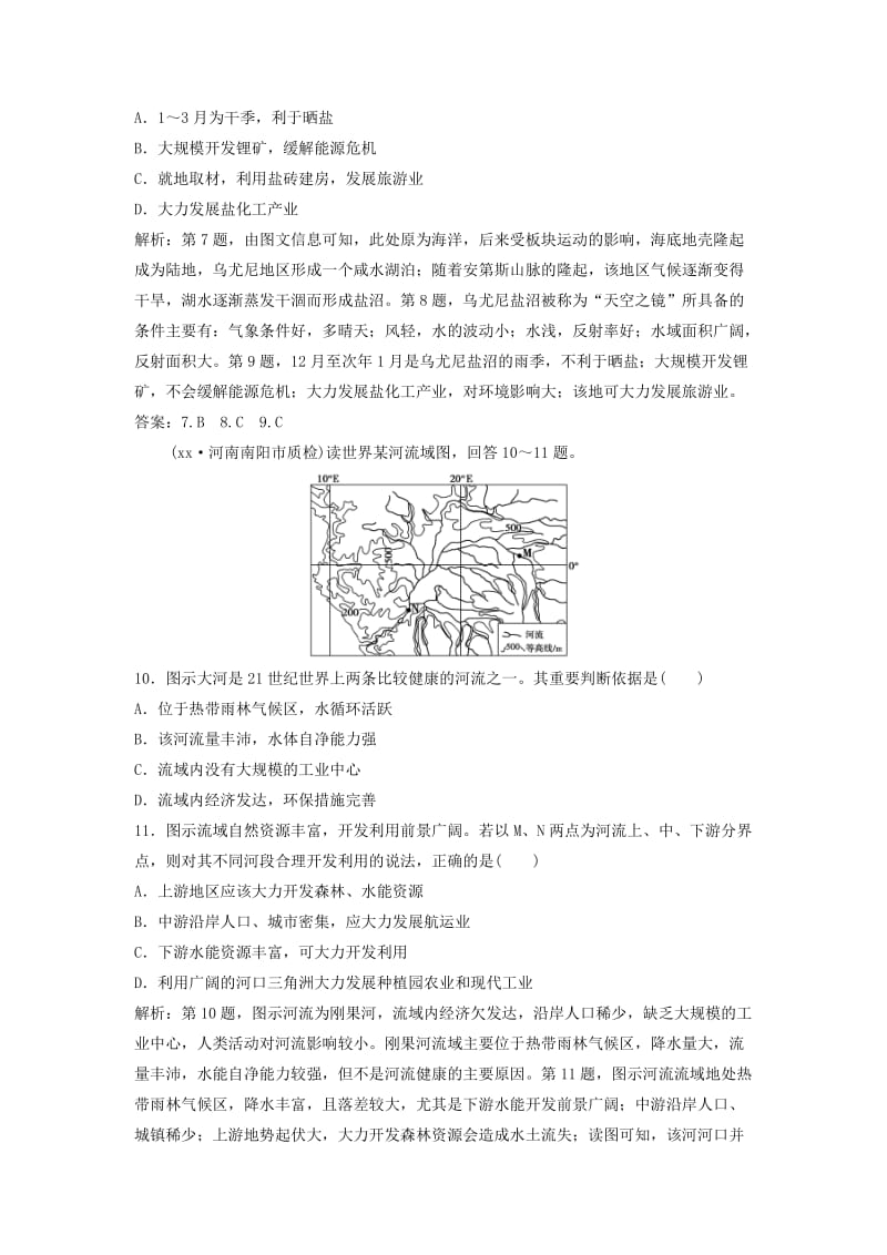 2019-2020年高考地理二轮复习第二部分技能一空间定位专题限时训练.doc_第3页