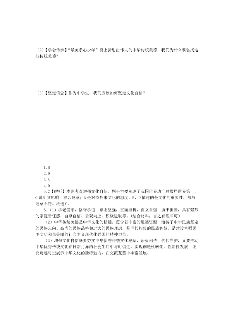 陕西省2019年中考政治总复习 第三部分 热点专题训练 专题三 文化建设篇.doc_第2页