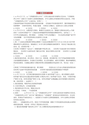 陜西省2019年中考政治總復習 第三部分 熱點專題訓練 專題三 文化建設(shè)篇.doc