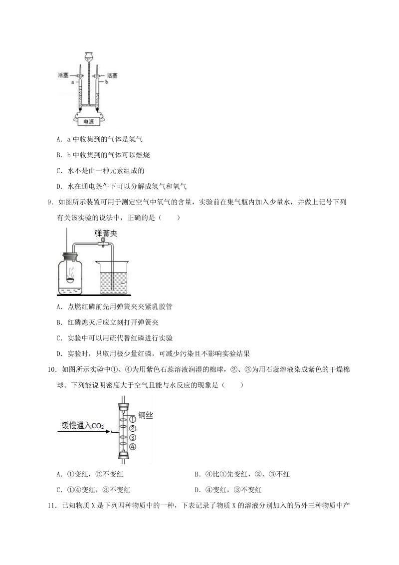 北京市通州区2019年中考化学三模试卷（含解析）.doc_第2页