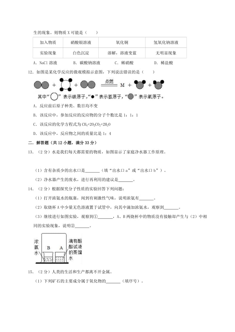 北京市通州区2019年中考化学三模试卷（含解析）.doc_第3页