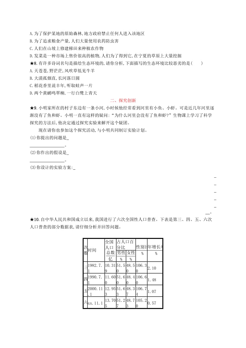 七年级生物下册 第七章 人类活动对生物圈的影响 第一节 分析人类活动对生态环境的影响知能演练提升 新人教版.doc_第2页