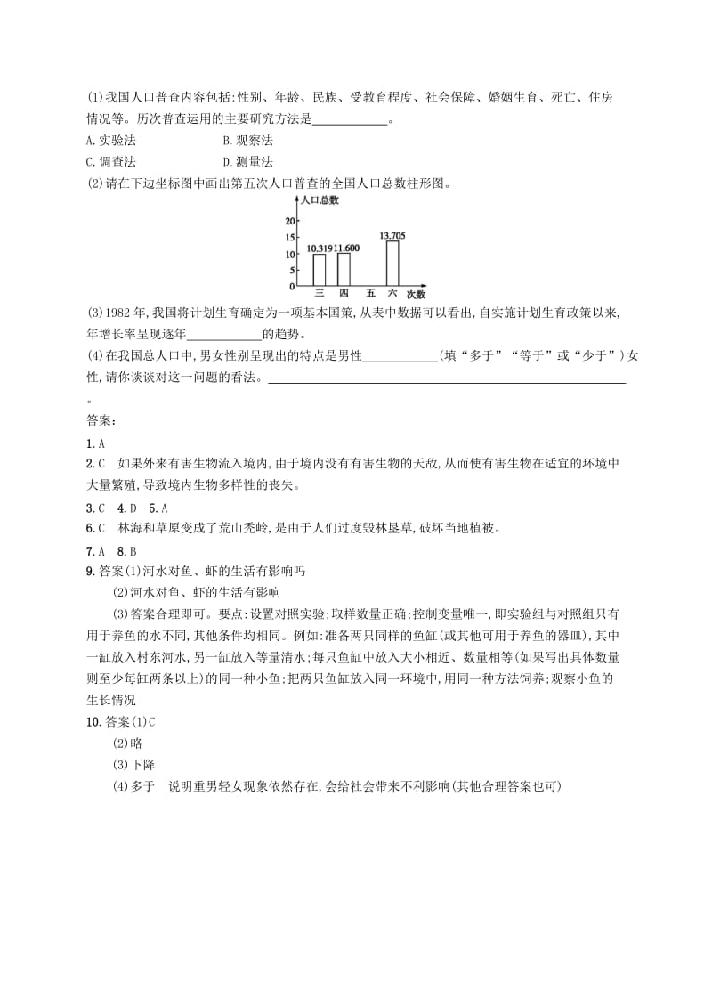 七年级生物下册 第七章 人类活动对生物圈的影响 第一节 分析人类活动对生态环境的影响知能演练提升 新人教版.doc_第3页