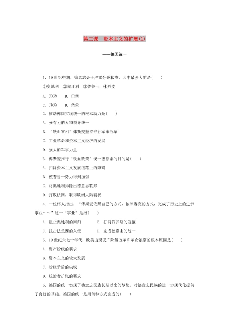 八年级历史与社会下册 第七单元 席卷全球的工业文明浪潮 7.3《资本主义的扩展》练习题1 新人教版.doc_第1页