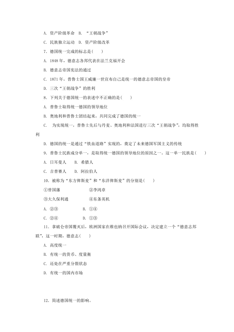 八年级历史与社会下册 第七单元 席卷全球的工业文明浪潮 7.3《资本主义的扩展》练习题1 新人教版.doc_第2页