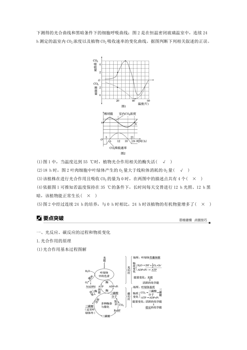 （浙江专用）2019版高考生物大二轮复习 专题三 细胞呼吸与光合作用 考点2 光合作用练习.doc_第2页