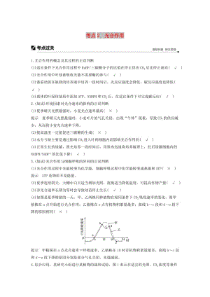 （浙江專用）2019版高考生物大二輪復(fù)習(xí) 專題三 細(xì)胞呼吸與光合作用 考點2 光合作用練習(xí).doc