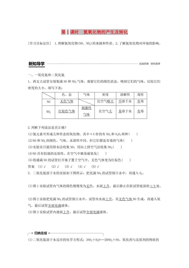 2018-2019版高中化学 专题4 硫、氮和可持续发展 第二单元 生产生活中的含氮化合物 第1课时学案 苏教版必修1.doc_第1页