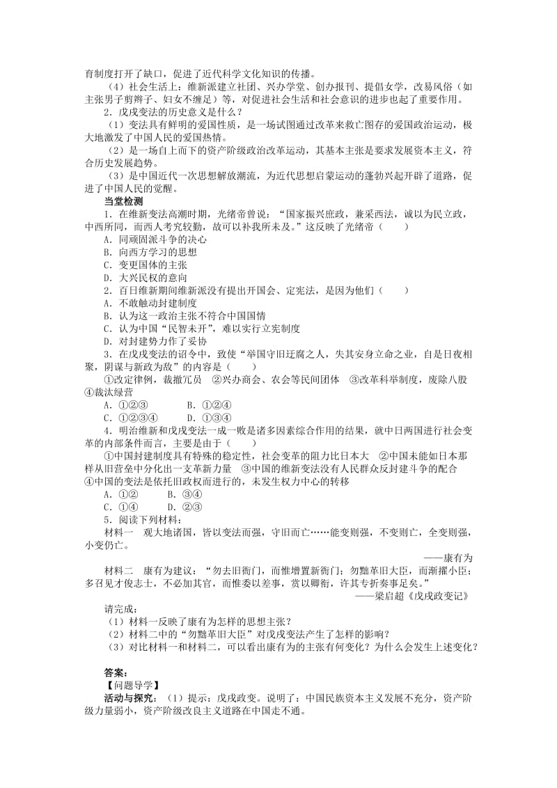 2019-2020年高中历史专题九戊戌变法二百日维新学案2人民版选修.doc_第2页