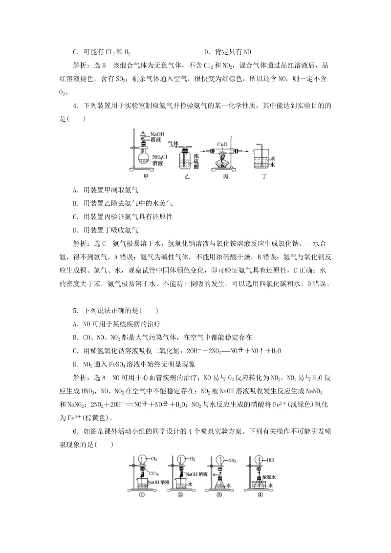 2019-2020年高考化学一轮复习第二板块专题四非金属及其化合物跟踪检测十三氮及其重要化合物.doc_第2页