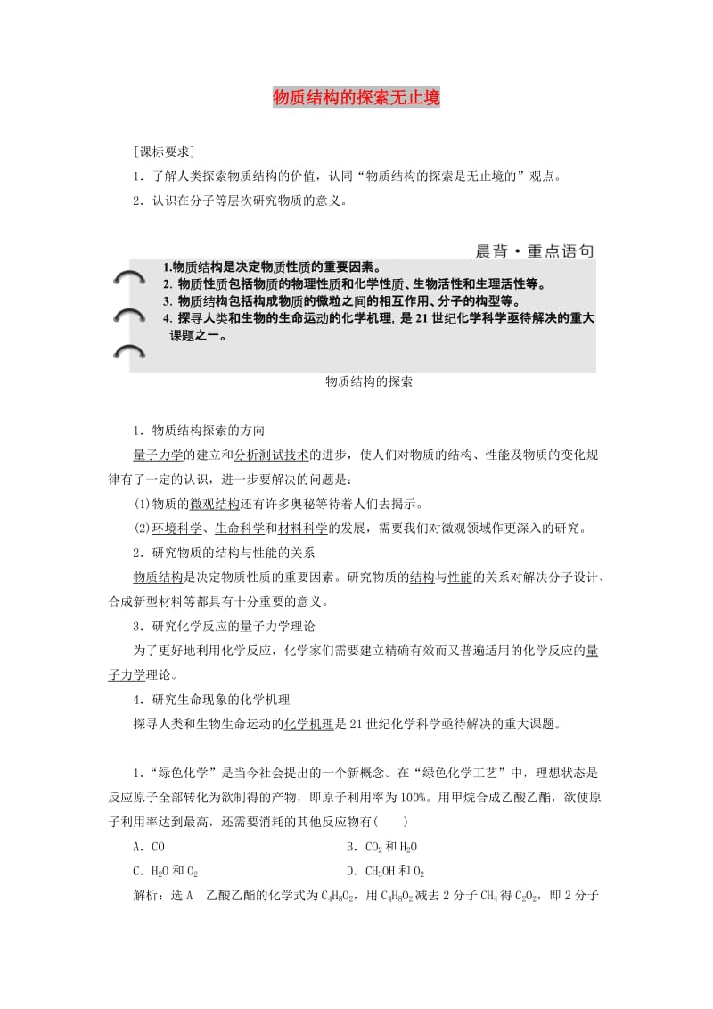 2018-2019学年高中化学 专题5 物质结构的探索无止境学案（含解析）苏教版选修3.doc_第1页