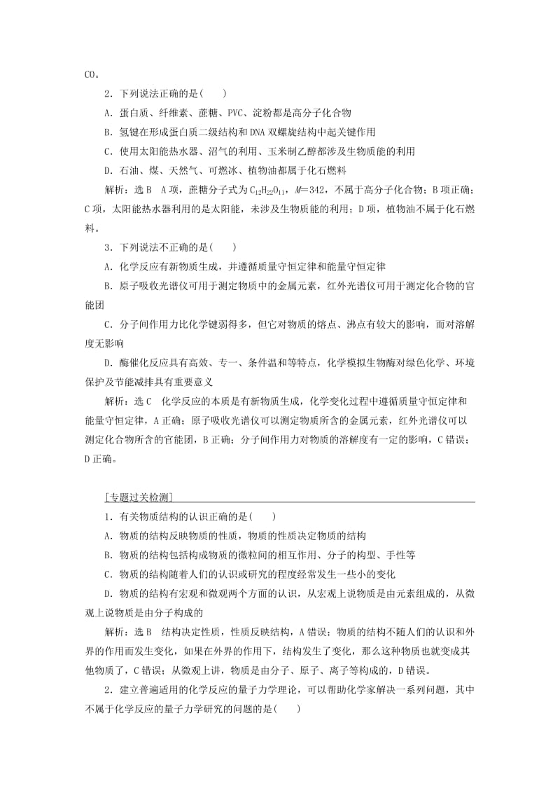 2018-2019学年高中化学 专题5 物质结构的探索无止境学案（含解析）苏教版选修3.doc_第2页