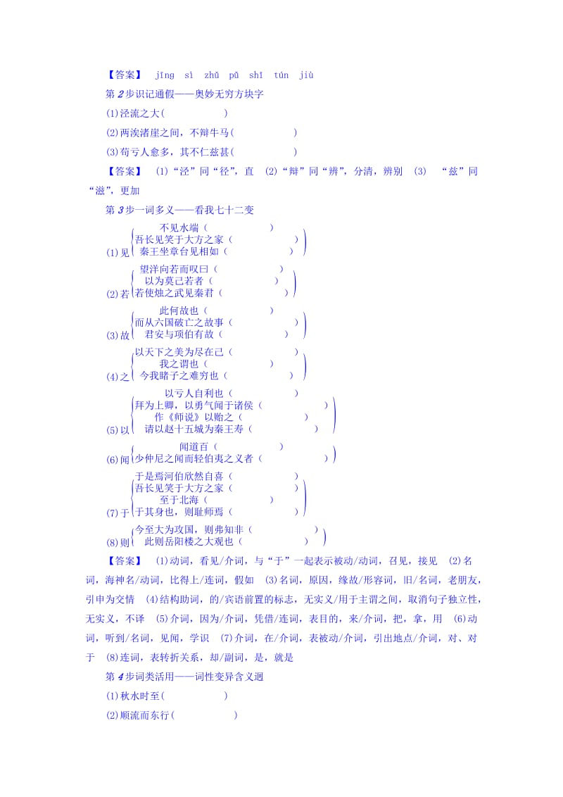 2019-2020年高一语文必修3第4单元 秋水（节选） 非攻（节选） Word版含答案.doc_第2页