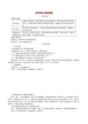 八年級道德與法治上冊第四單元維護(hù)國家利益第十課建設(shè)美好祖國第2框天下興亡匹夫有責(zé)教案新人教版.doc