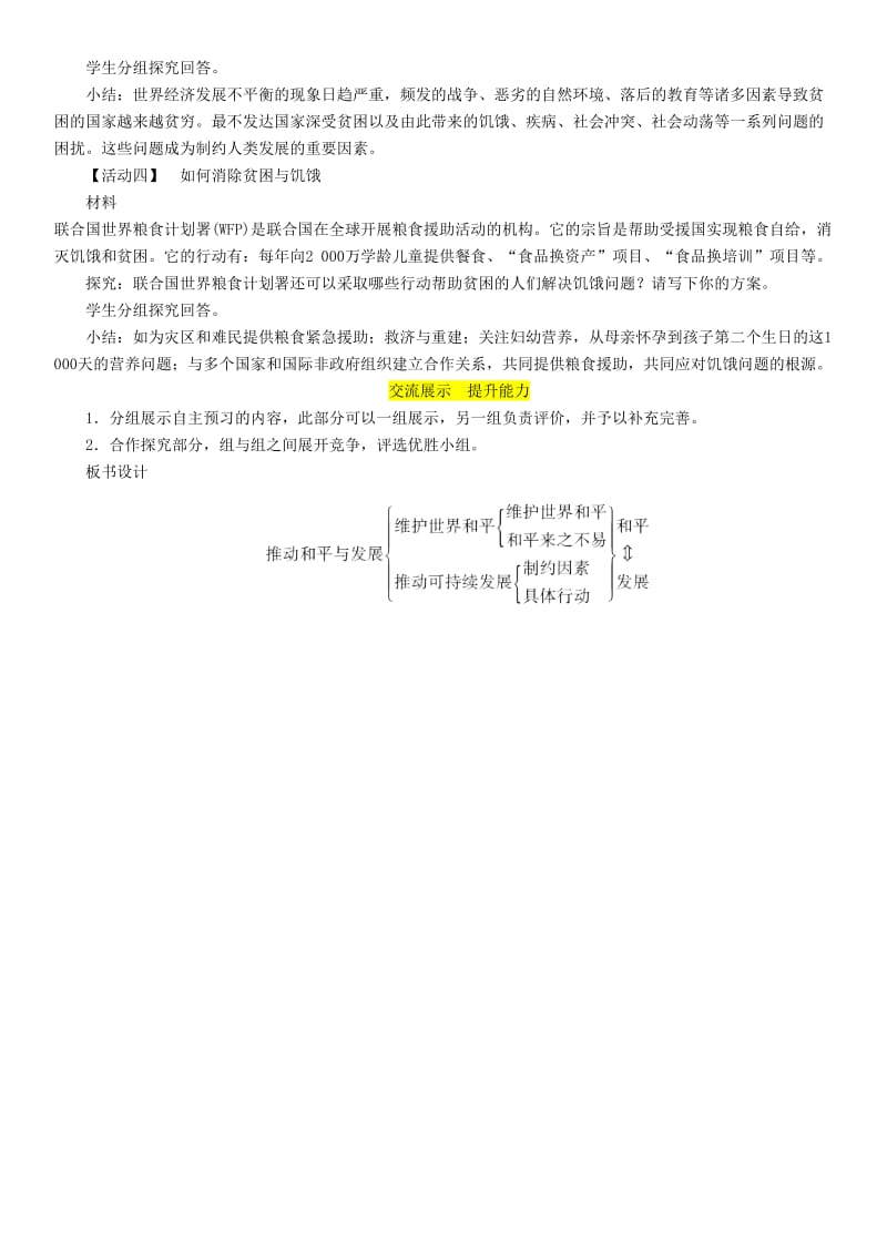 九年级道德与法治下册第一单元我们共同的世界第二课构建人类命运共同体第1框推动和平与发展教案新人教版.doc_第3页