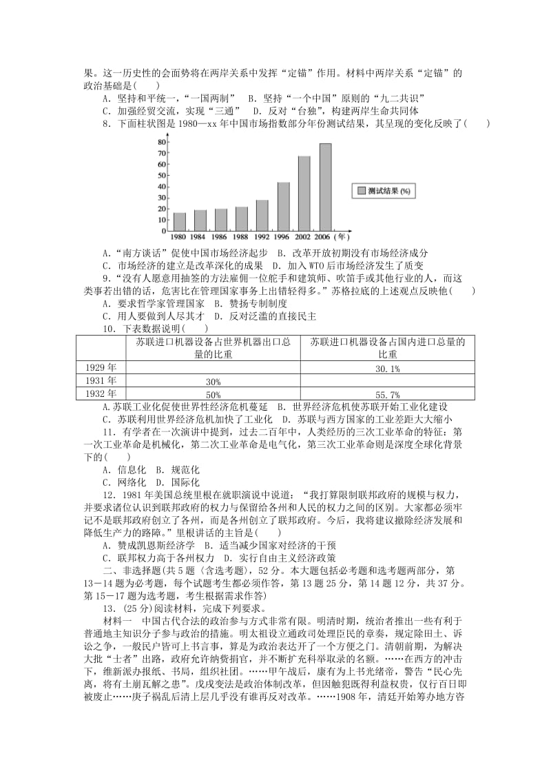 2019-2020年高考历史大一轮复习模拟仿真训练十八.doc_第2页