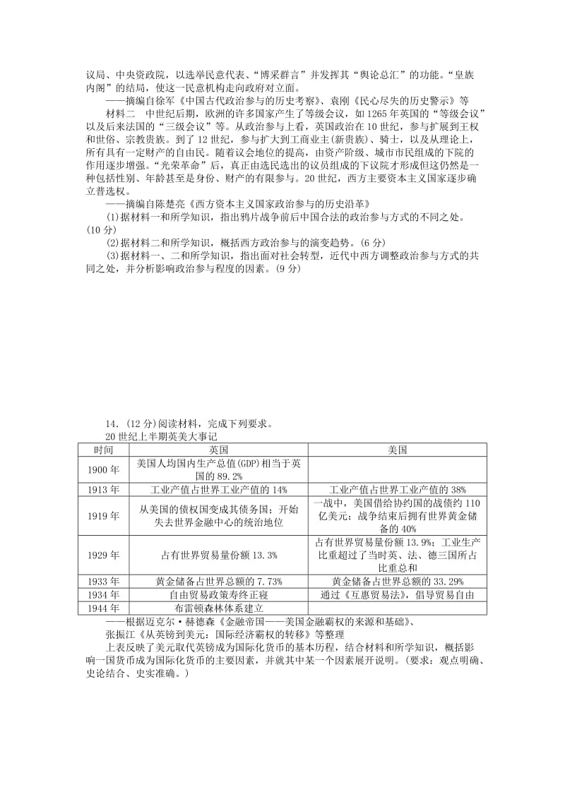 2019-2020年高考历史大一轮复习模拟仿真训练十八.doc_第3页