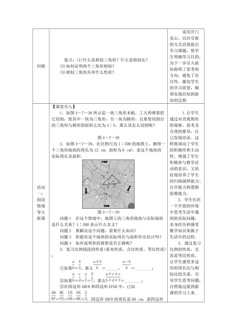 2018年秋九年级数学上册第四章图形的相似4.7相似三角形的性质第2课时相似三角形中周长和面积之比教学设计1新版北师大版.doc_第2页