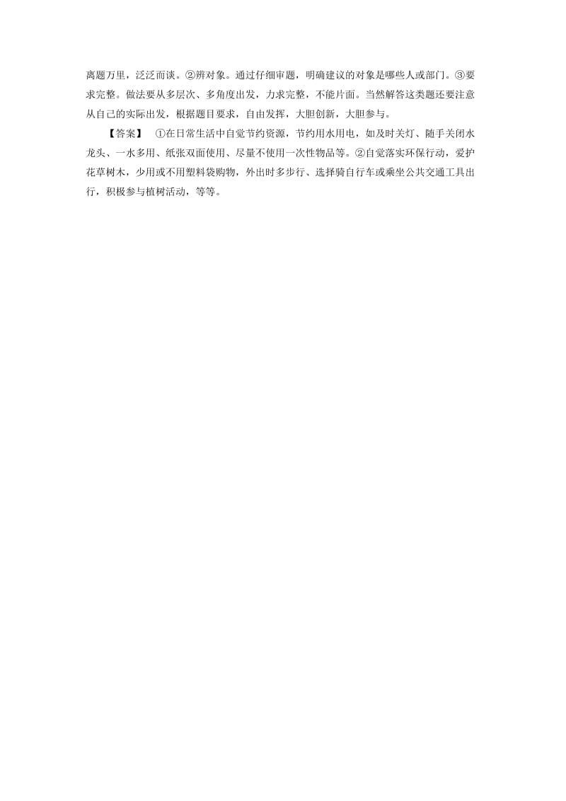 江西省2019中考道德与法治 第一部分 模块三 国情与责任 第6章 考点31 可持续发展与生态文明复习习题1.doc_第2页