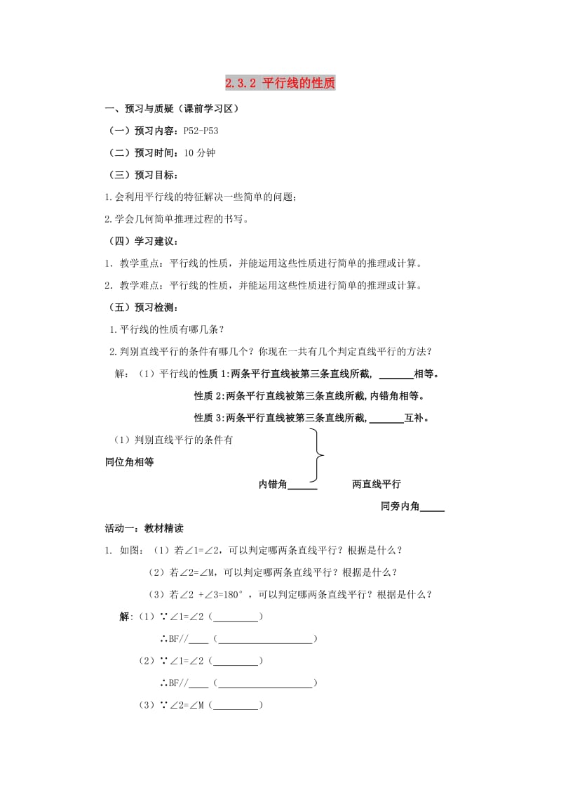 七年级数学下册 第二章 相交线与平行线 2.3 平行线的性质 2.3.2 平行线的性质导学案北师大版.doc_第1页