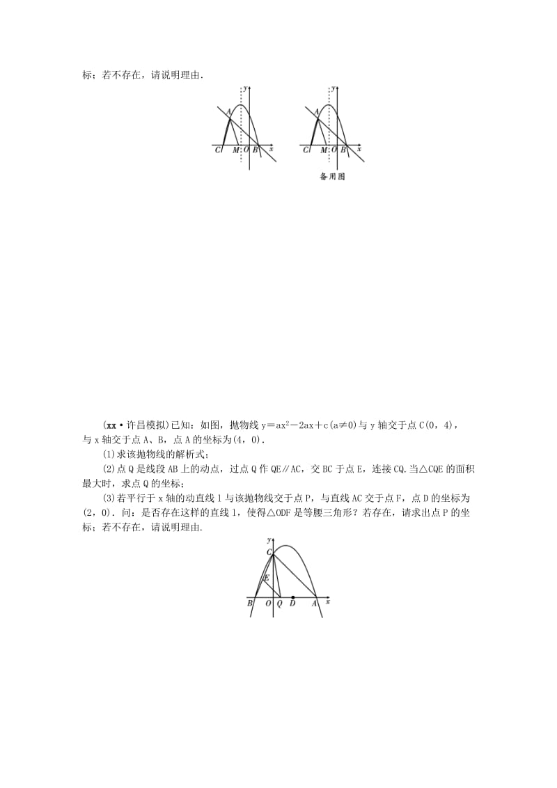 中考数学二轮复习 专题二 解答重难点题型突破 题型六 二次函数与几何图形综合题试题.doc_第2页