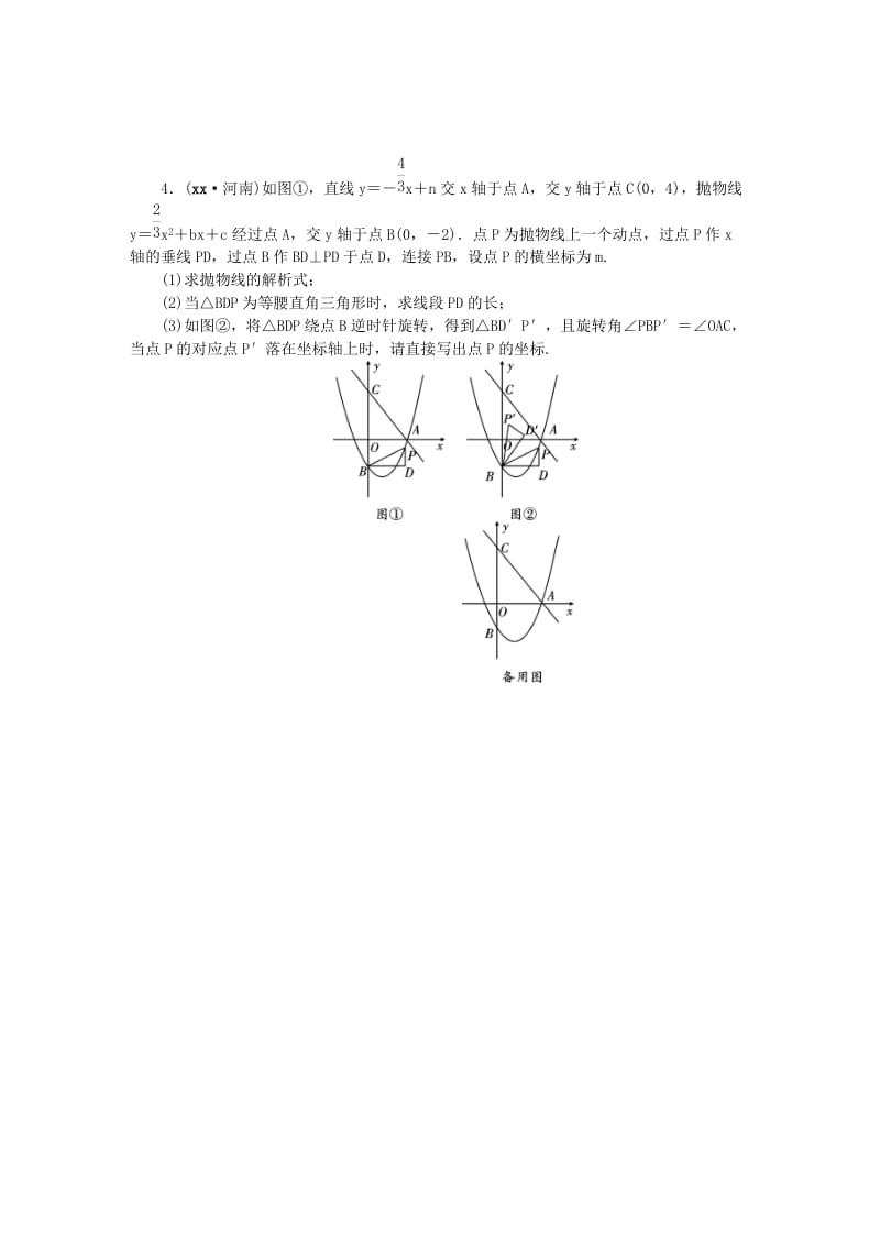 中考数学二轮复习 专题二 解答重难点题型突破 题型六 二次函数与几何图形综合题试题.doc_第3页