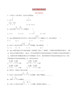 浙江省2019年中考数学复习 第二章 方程（组）与不等式（组）第三节 分式方程及其应用课前诊断测试.doc