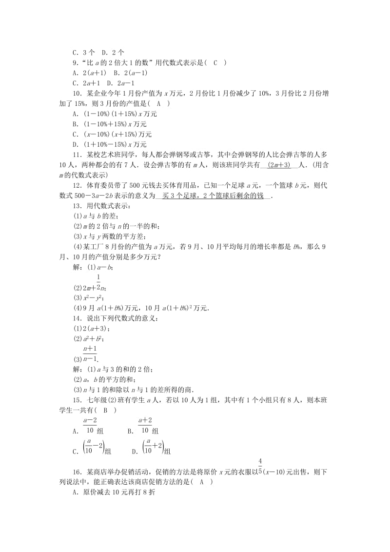 七年级数学上册 第三章 整式及其加减 第2节 代数式 第1课时 代数式同步练习（含解析）北师大版.doc_第2页