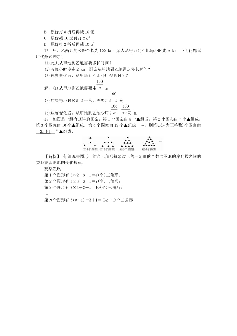 七年级数学上册 第三章 整式及其加减 第2节 代数式 第1课时 代数式同步练习（含解析）北师大版.doc_第3页