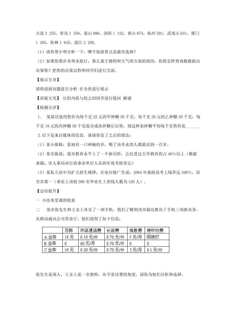 九年级数学下册 第二十八章 样本与总体 28.3 借助调查做决策学案（新版）华东师大版.doc_第2页