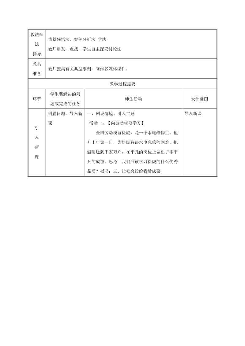 九年级政治全册 第一单元 在社会生活中承担责任 第2课 在承担责任中成长 第三框 让社会投给我赞成票教案 鲁教版.doc_第2页