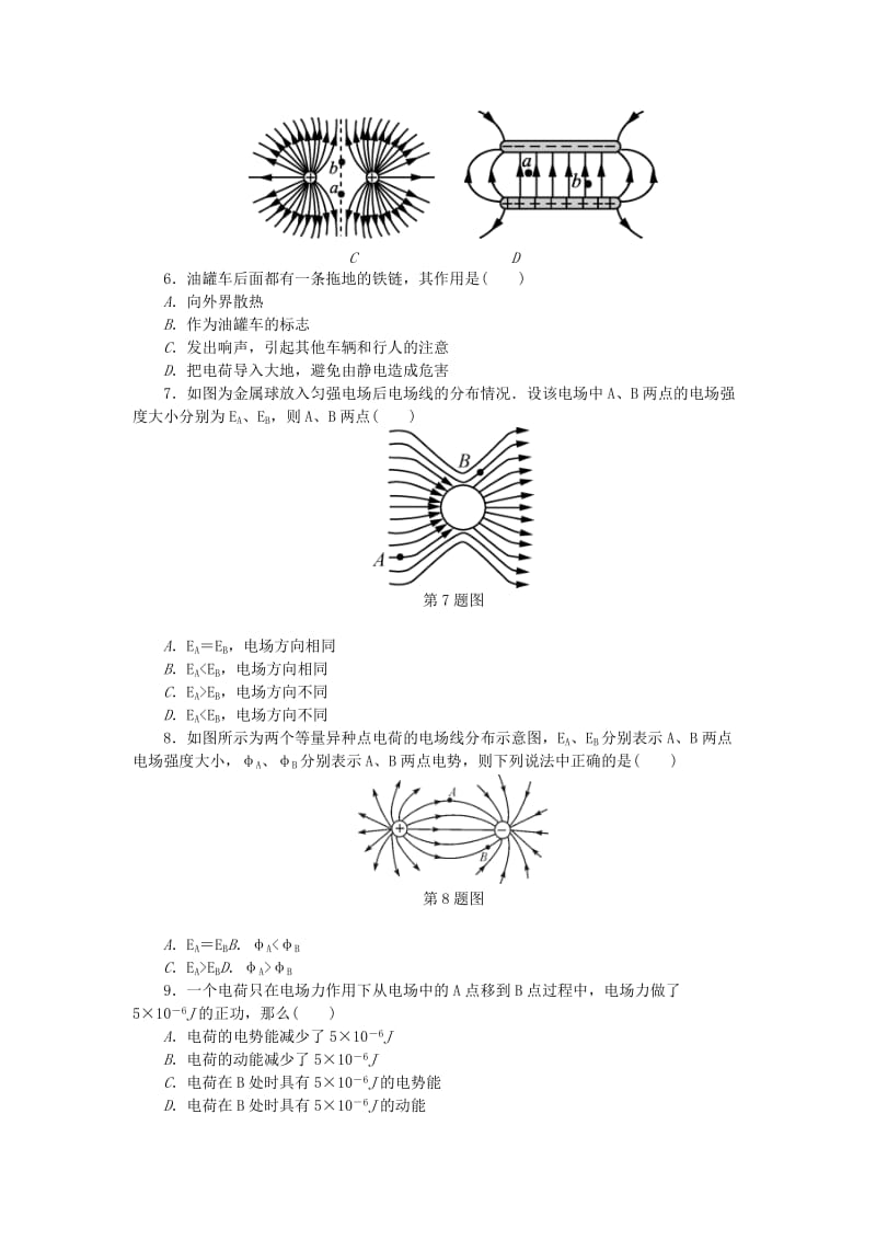 2019高考物理总复习 考查点17 电场练习.doc_第2页