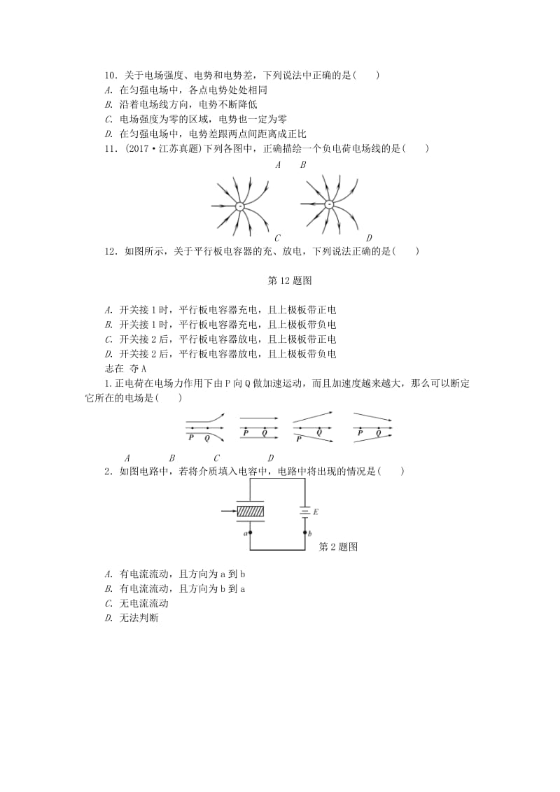 2019高考物理总复习 考查点17 电场练习.doc_第3页