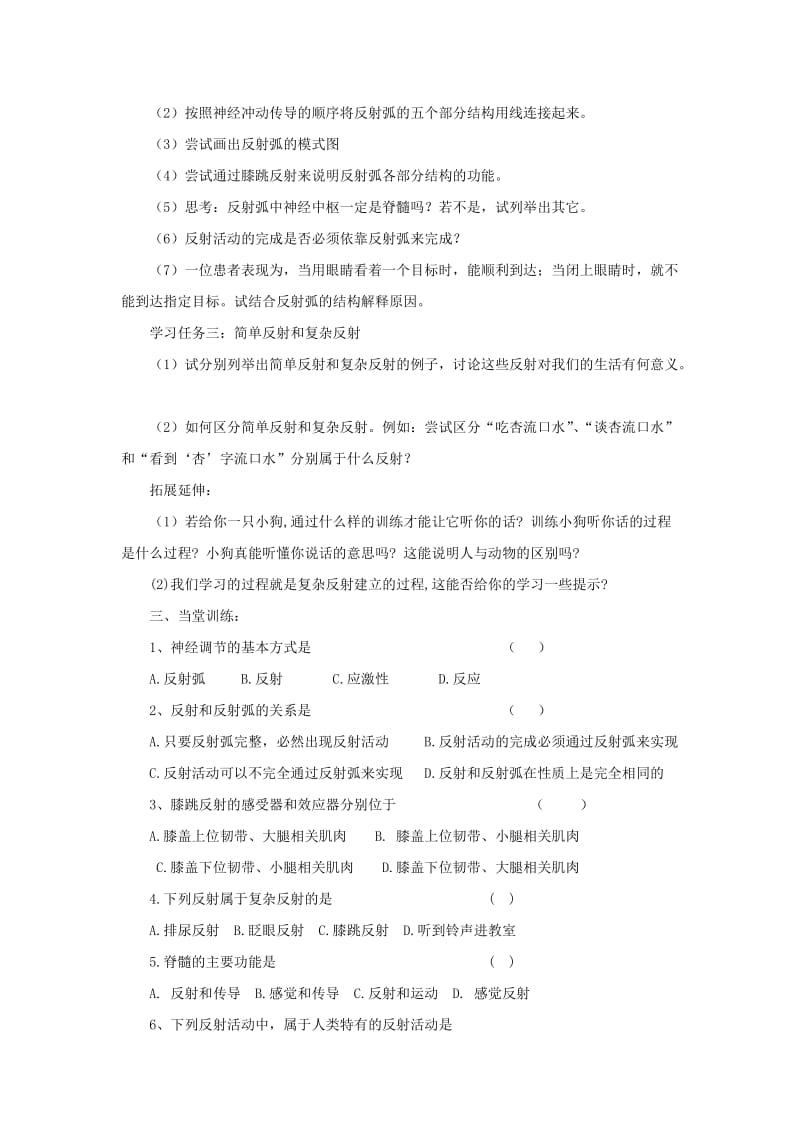 七年级生物下册 4.6.3神经调节的基本方式课时训练 （新版）新人教版.doc_第2页