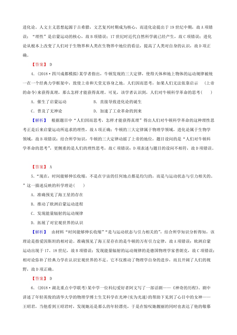 2019届高考历史总复习 第十五单元 近现代中外科技与文化 3.15.44 近代以来世界的科学发展历程课时规范训练.doc_第2页