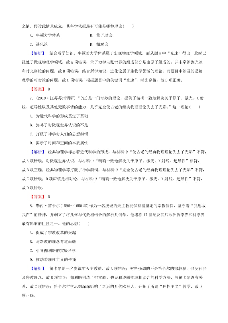 2019届高考历史总复习 第十五单元 近现代中外科技与文化 3.15.44 近代以来世界的科学发展历程课时规范训练.doc_第3页