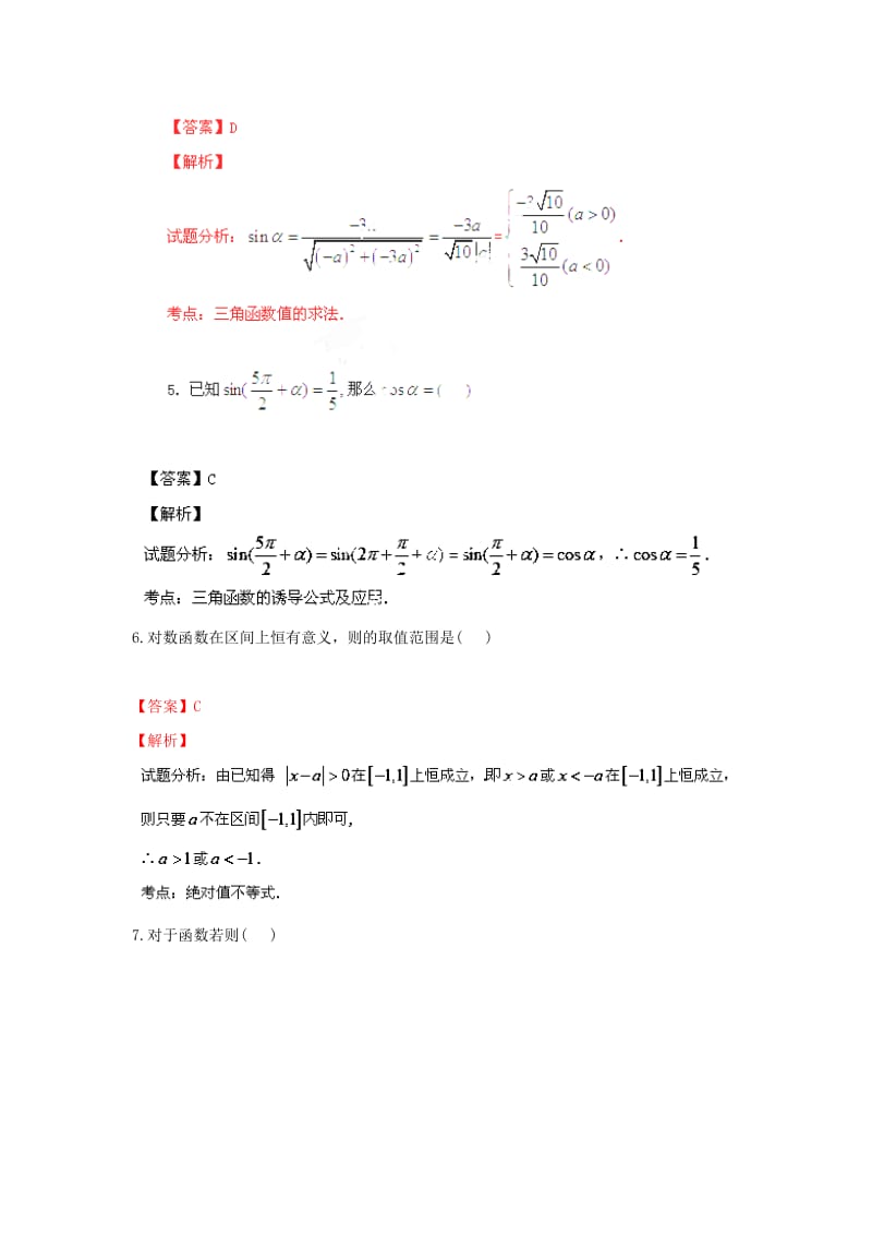 2019-2020年高三数学上学期第一次月考 文（含解析）北师大版.doc_第2页