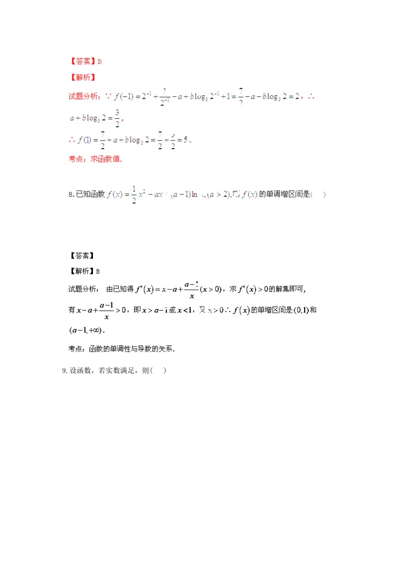 2019-2020年高三数学上学期第一次月考 文（含解析）北师大版.doc_第3页