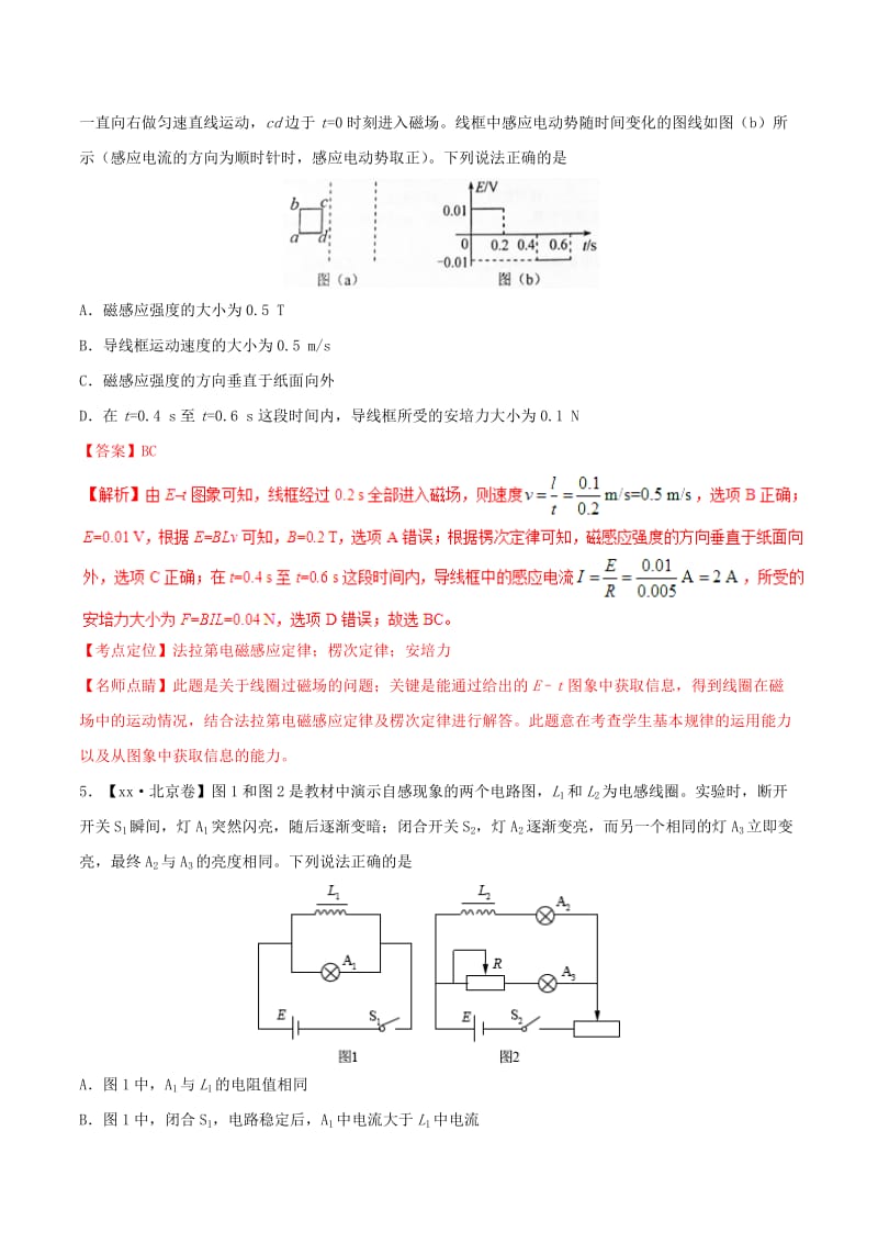 2019-2020年高考物理高考题和高考模拟题分项版汇编专题06电磁感应含解析.doc_第3页