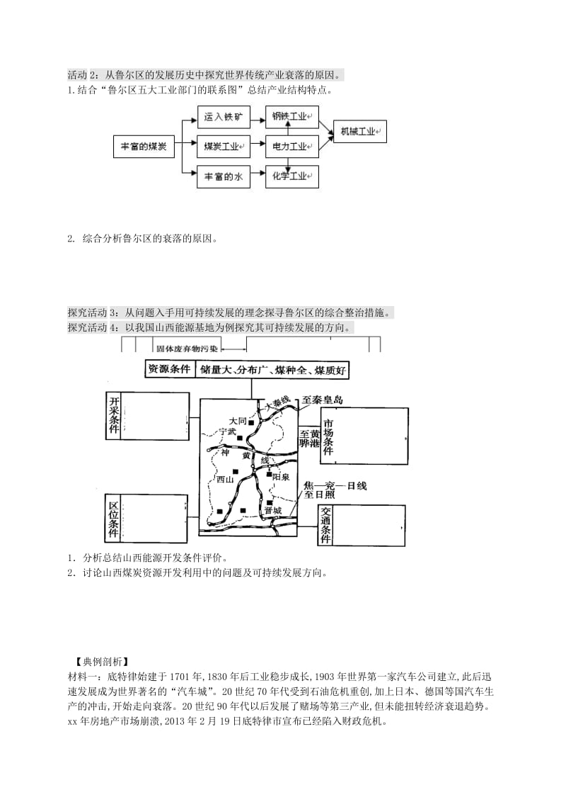 2019-2020年高中地理 3.2 资源开发与区域可持续发展 以德国鲁尔区为例学案 鲁教版必修3.doc_第2页