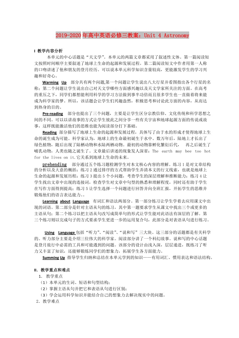 2019-2020年高中英语必修三教案：Unit 4 Astronomy.doc_第1页