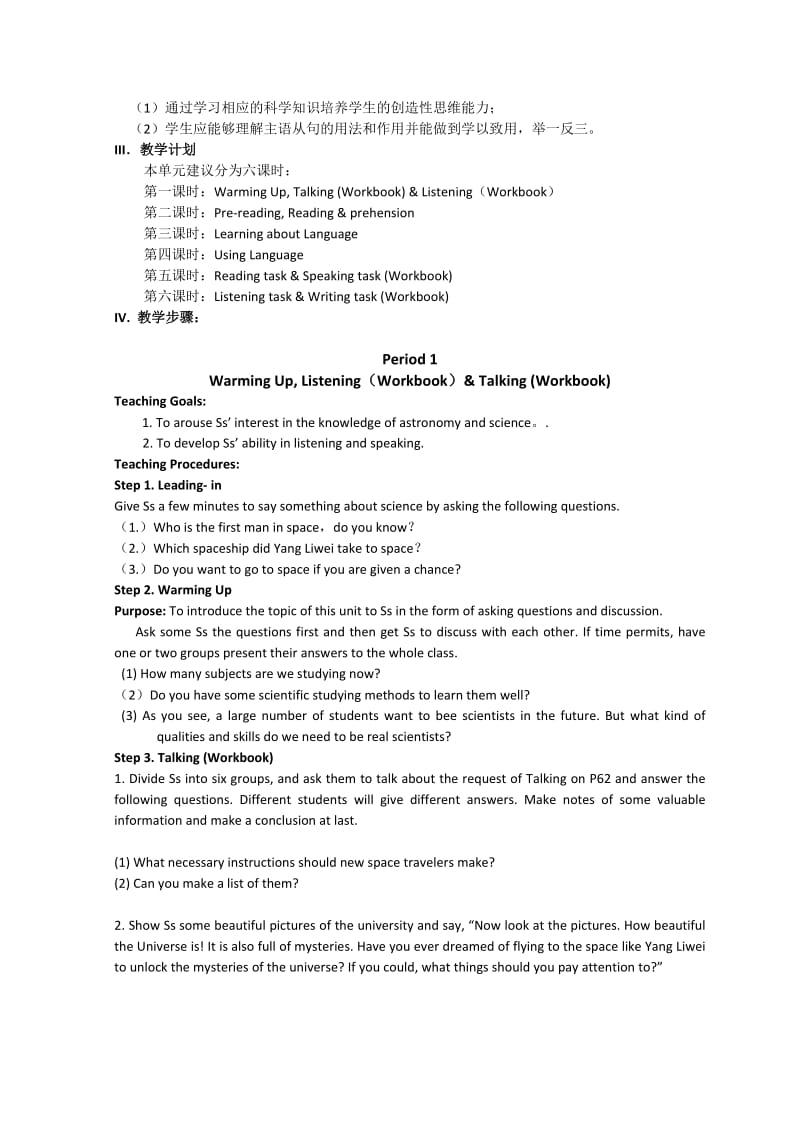 2019-2020年高中英语必修三教案：Unit 4 Astronomy.doc_第2页